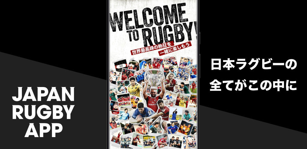 日本ラグビーの全てがこの中に
